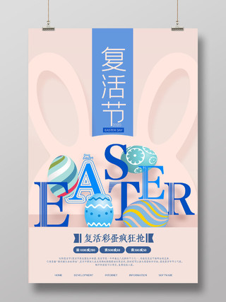 粉色可爱复活节彩蛋促销海报